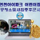 연천아이파크어린이집 이미지