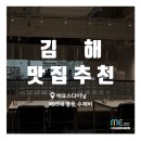 아이랑에듀아이랑edu | [김해맛집] 이번 주 미네르바에듀 Pick : 애요스다이닝 / 배가네 흥동 수제비