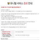 유니텔