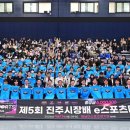 진주 아마추어 e-스포츠대회 | 진주서 아마추어 e스포츠대회 열려…리그오브레전드·발로란트 우승팀 탄생