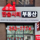 한숲부동산공인중개사사무소 이미지