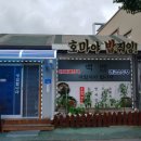 호마네밥상