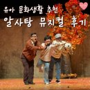 부산문화회관 | 부산 알사탕 뮤지컬 후기ㅣ 금정문화회관 주차, 좌석, 포토존, 키높이방석