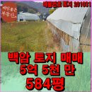 백암좋은 공인중개사사무소 이미지