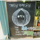 가드닝카페온실