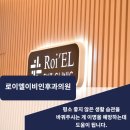 로이엘이비인후과의원 이미지