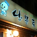 남문토방 이미지