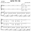 전체메일 - 놀라운 주의 사랑 / 어찌하여 그 사랑은 (John Purifoy) 비교 감상하기 이미지