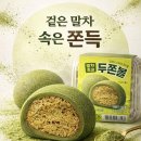 GS25 만수성신점 | 말차초코두쫀볼 출시! GS25 말차두쫀볼! 편의점 신상 디저트 추천!