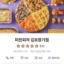 미친피자 김포장기점 네이버블로그
