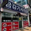 금강기사식당 - 공주시 | 금강기사식당