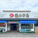 변산그횟집