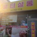 영뷰티살롱 이미지