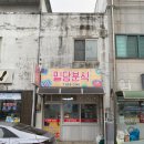 밀당분식 이미지