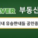 한내들부동산공인중개사사무소 이미지