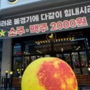 치킨마루송도