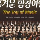 방방곡곡 국공립우수-국립합창단 이미지