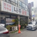 나주온천 이미지