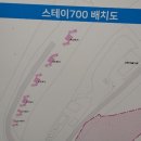 스테이700 이미지