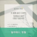 필라테스;청월