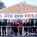고모동 경로당 이미지