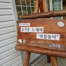 명륜자연유치원 이미지