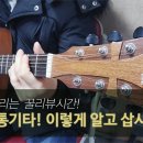 통기타(입문) 이미지