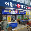 광천손칼국수 이미지