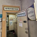 이재수한의원 이미지