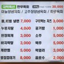프렌즈스크린아양점 | 안성맛집 : 대박꽃돼지 정육식당