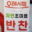 오레시피동두천 이미지