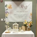 천안현수막 | 엄마 환갑잔치 준비과정 & 천안 승지원 후기/현수막/답례품/상차림대여/꽃바구니/케이크/용돈박스/환갑...