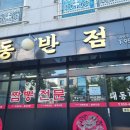 대동휴게식당 이미지