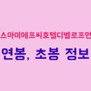 에스아이에프씨호텔디벨로프먼트 연봉, 초봉, 채용 정보 완벽 정리