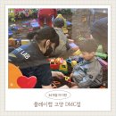 아동놀이연구소플레이랩고양DMC점