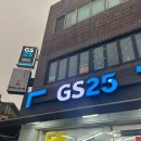 지에스25강대사랑점 이미지