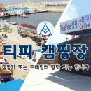 티피캠핑장 이미지