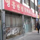 영흥반점 Daum카페