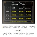 그리스모텔 이미지