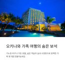 라구나호텔 | 오키나와 기노완 라구나 가든 호텔 후기 수영장부터 2026년 리노베이션 정보까지