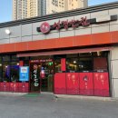 스피드메이트울산남구점 | 울산 남구 중국집 울산 신정동 중국집 울산 신정동 룸식당 연경반점 후기