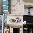 닝교초식당 이미지