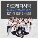 뷰티포인트