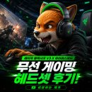 스피드PC (인-368) | 레이저 블랙샤크 V3 X 하이퍼스피드 무선 게이밍 헤드셋 후기 [리뷰하는 제프]