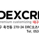 덱스크루 대구달서점 이미지
