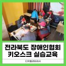 전북특별자치도 지체장애인협회 전주시지회 이미지