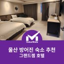 그랜드젬호텔 이미지
