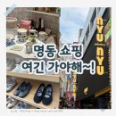 올리브트리네일 | 명동 쇼핑리스트 추천｜블루엘리펀트부터 뉴뉴까지 솔직후기