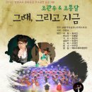 '홍성홍주문화회관' 2016 방방곡곡 문화공감 우수공연 프로그램 [조관우 & 조통달] 그때, 그리고 지금 이미지