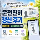 패딩 입고 신청했는데, 반바지 입고 찾은 운전면허 갱신 후기 🚗